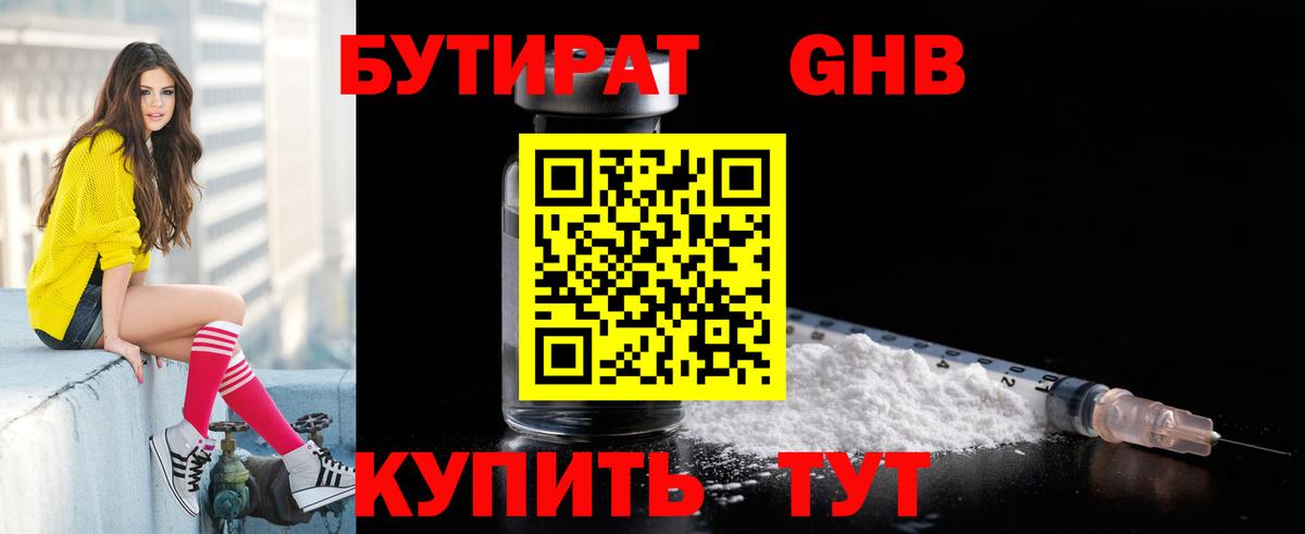 Асино  БУТИРАТ 1.4BDO  Вход с VPN 