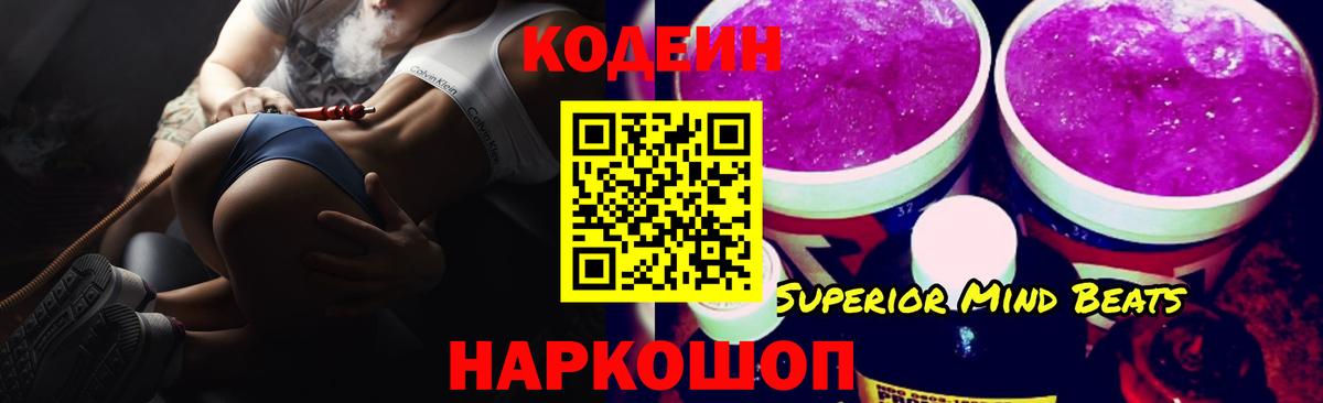 Кодеин Purple Drank  Кодеиновый сироп Lean напиток Lean (лин)  Вход с VPN  Асино 