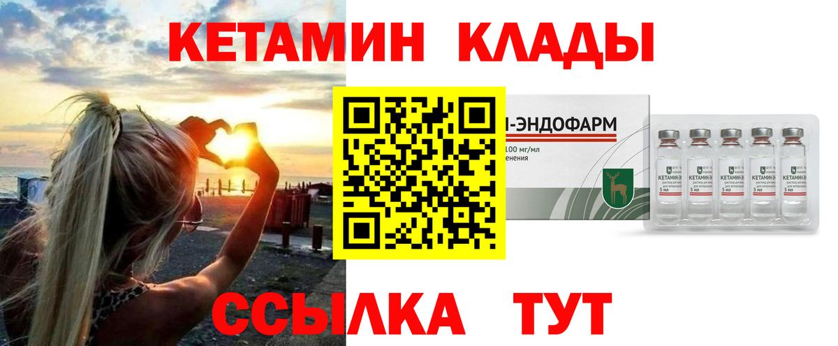 КЕТАМИН VHQ Асино