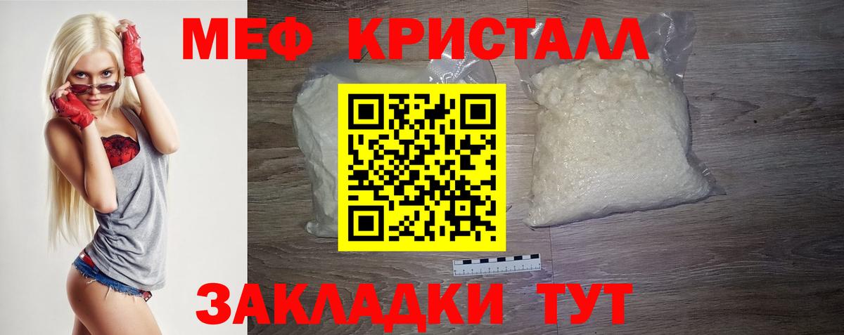 МЕФ кристаллы Асино