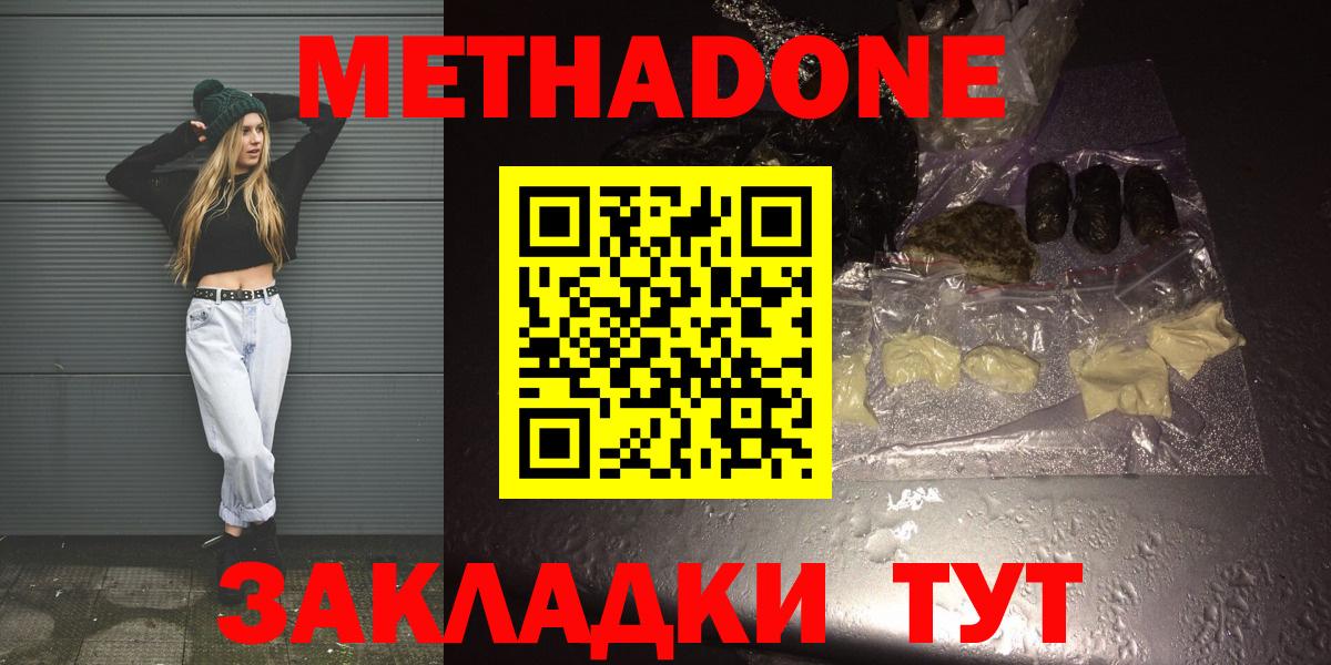 Метадон мёд  МЕТАДОН мёд  Вход с VPN  Асино 