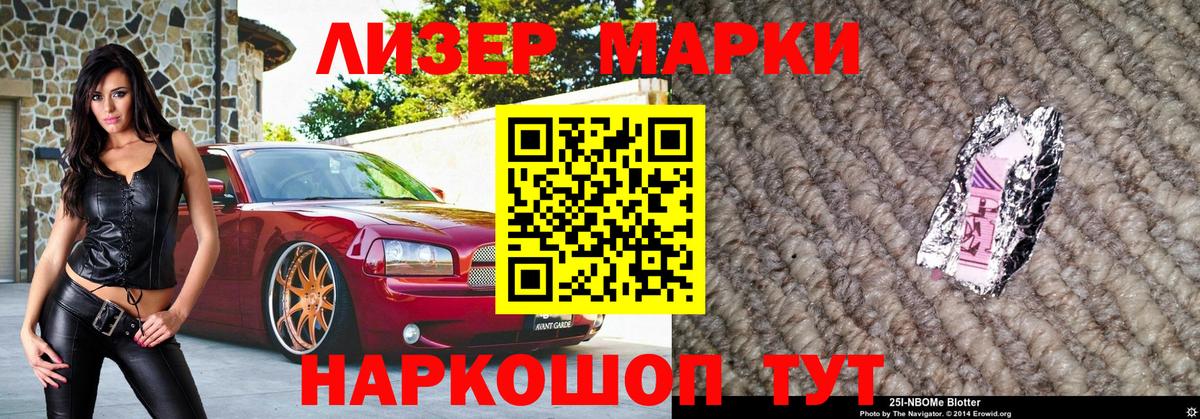 Марки NBOMe 1500мкг  Марки NBOMe 1500мкг  Вход с VPN  Асино 