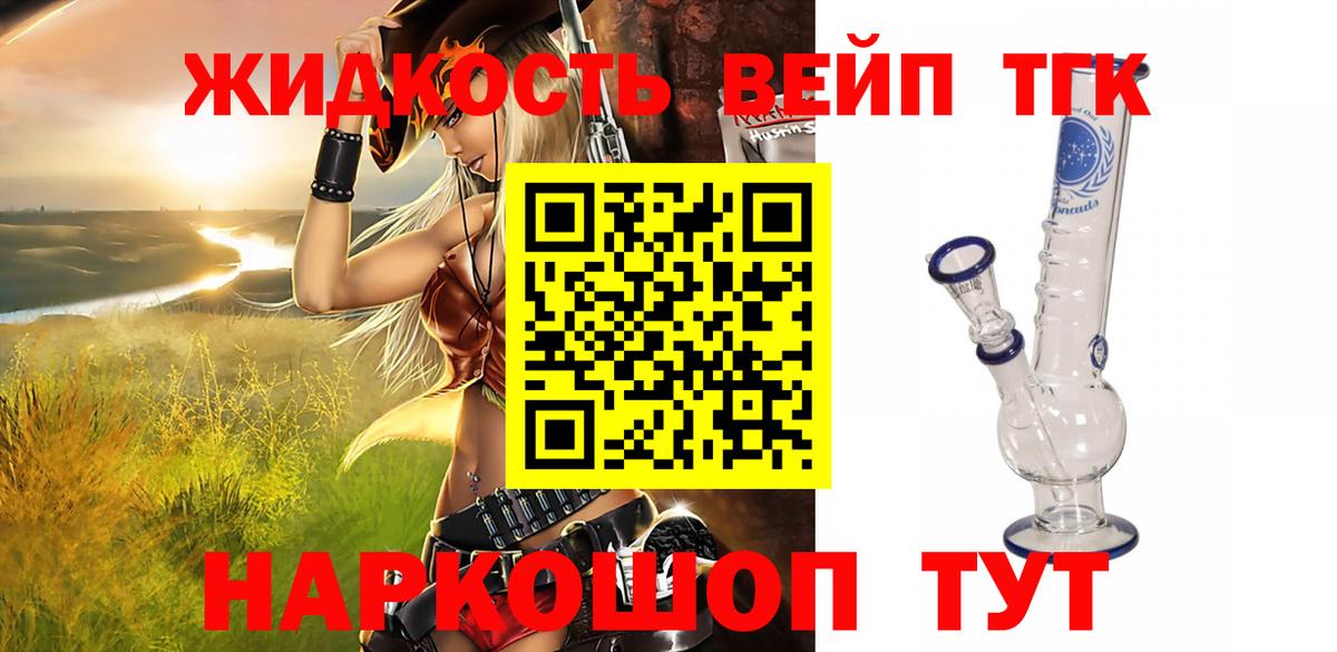 ТГК вейп Асино