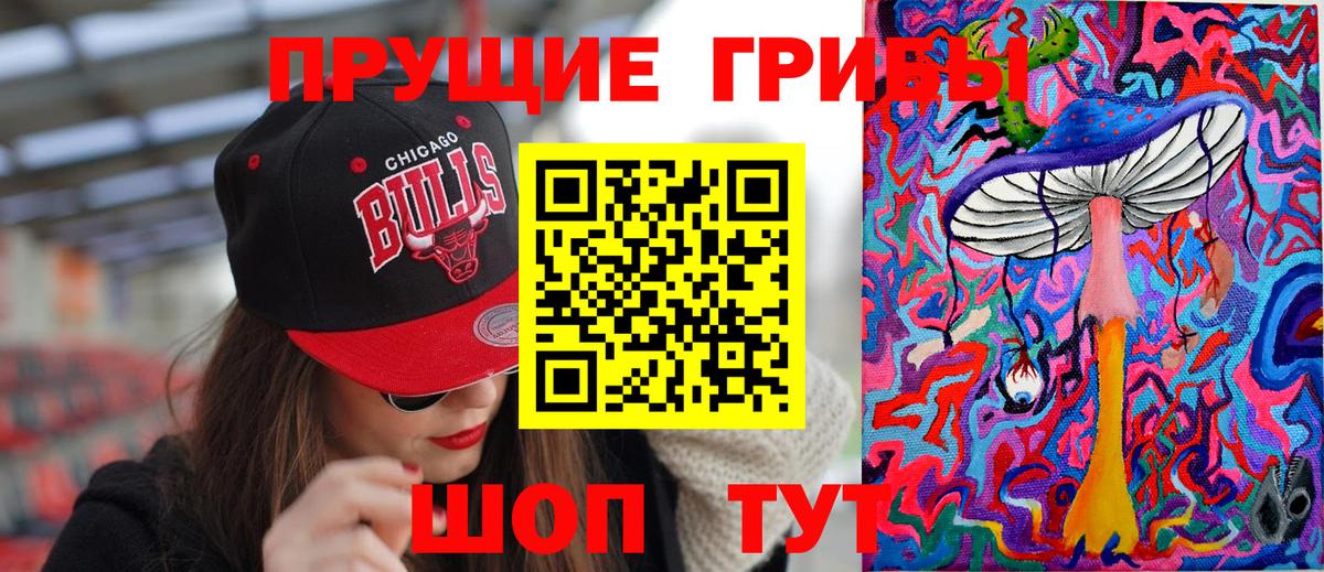 Галлюциногенные грибы Magic Shrooms Асино